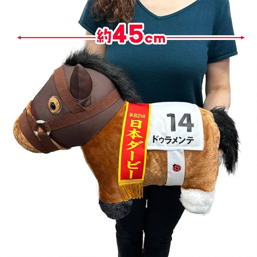 最終価格です、競馬ぬいぐるみ【ドゥラメンテ号日本ダービー】Sサイズ アイドルホース【ドゥラメンテ/'15日本ダービー】(Sサイズ